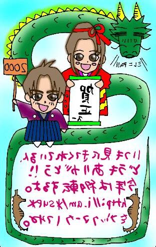 2000年 辰年